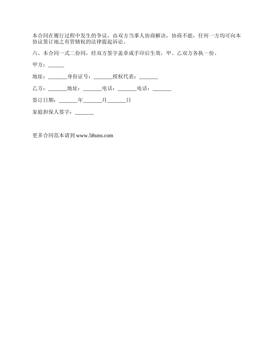 摩托车买卖合同正式版_第2页