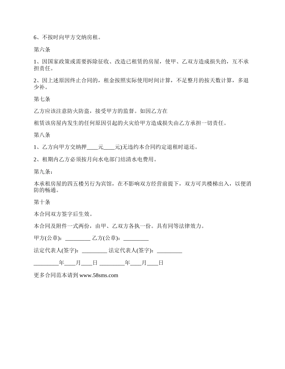 拎包入住自住房租赁合同书_第2页