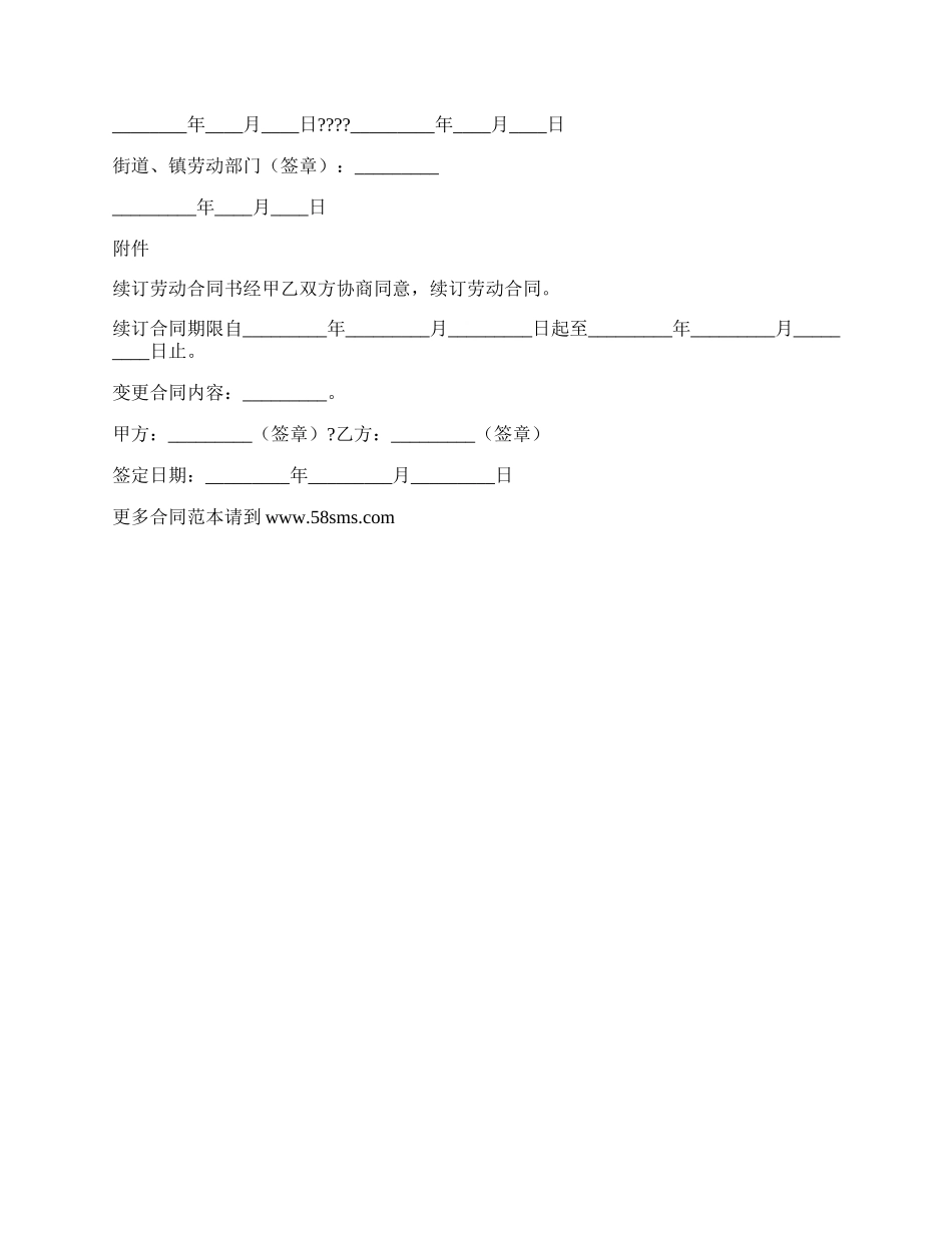 普通临时劳务用工合同范本_第3页