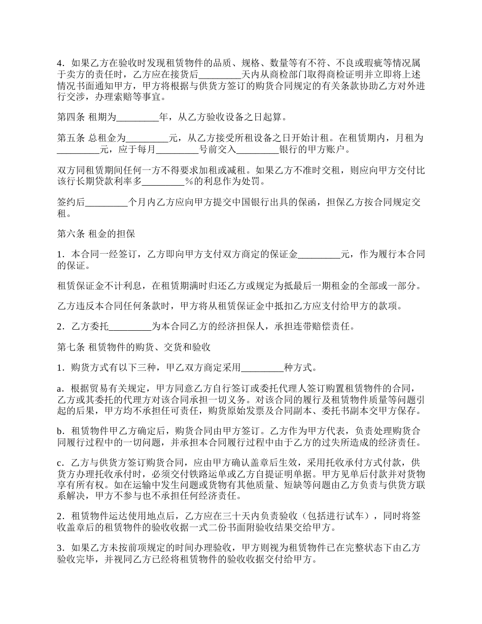 融资租赁合同书_第2页