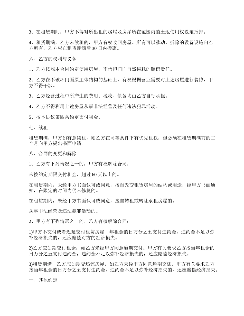 门面楼房长期出租房合同_第2页