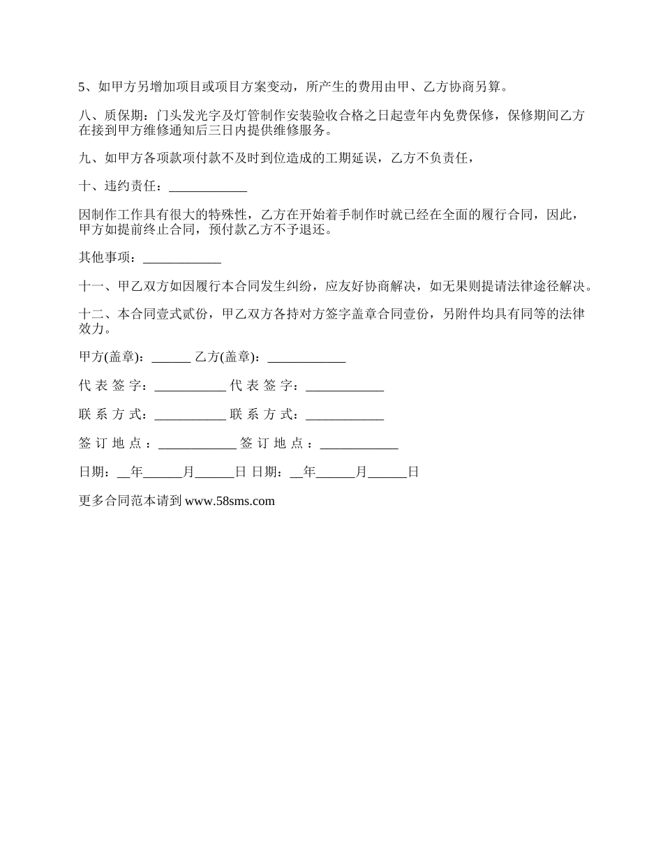 门头制作安装项目合同_第2页