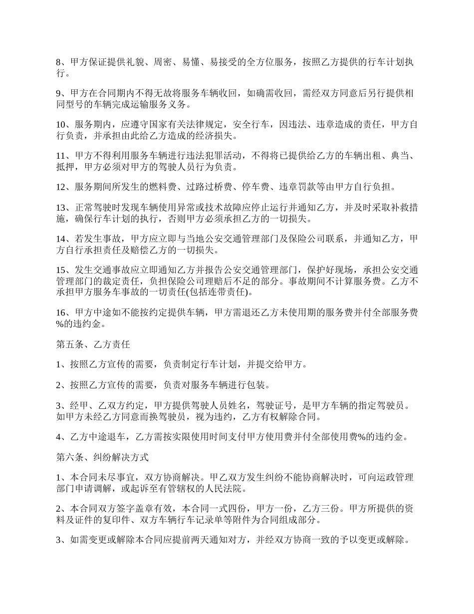 汽车运输服务承揽合同_第2页