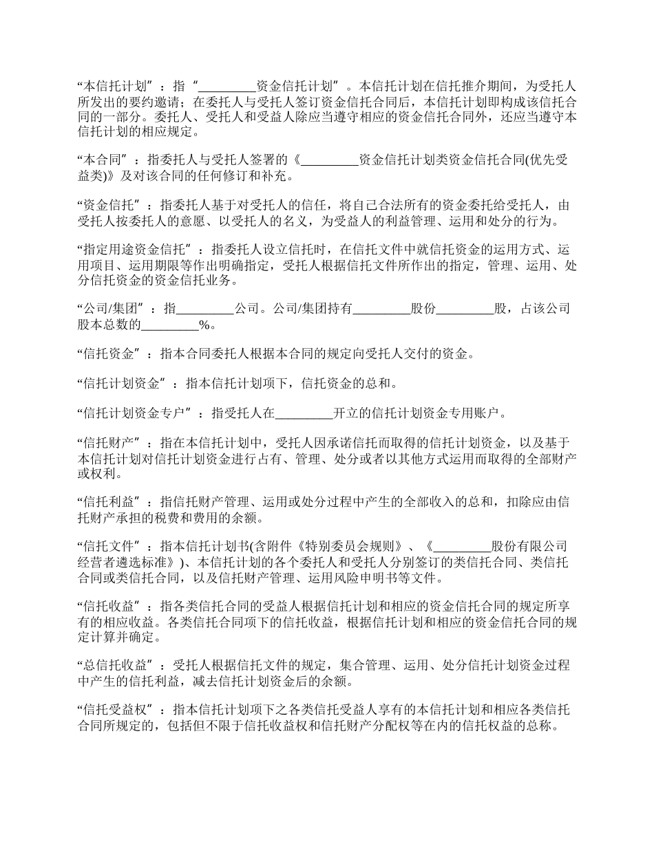 类资金信托合同_第2页