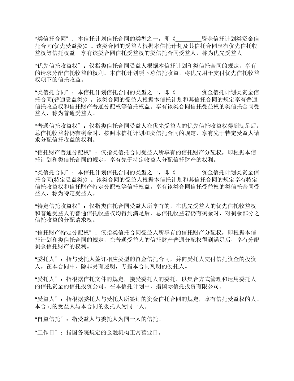 类资金信托合同_第3页