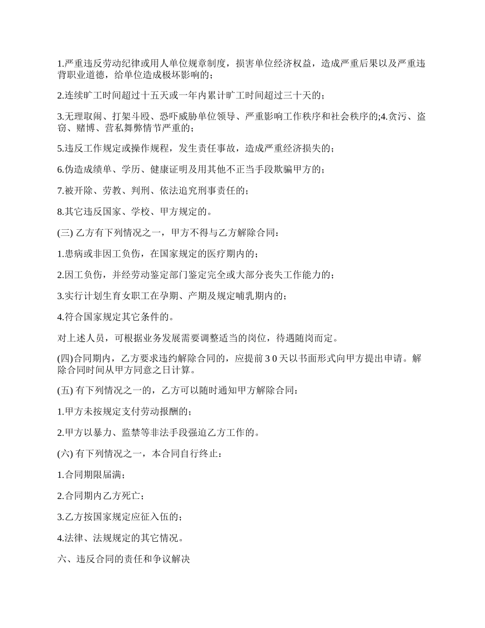 汽修厂用工协议范本一_第2页