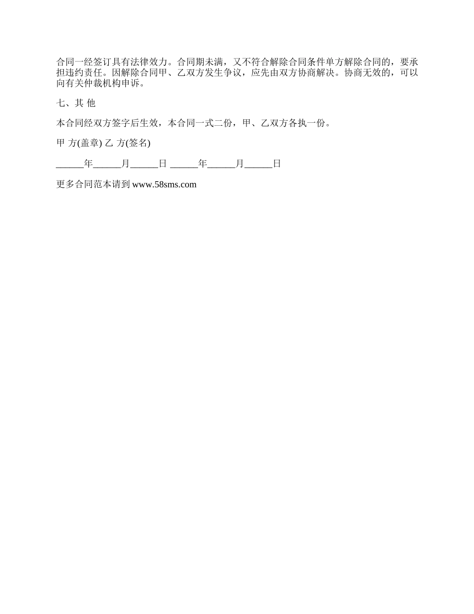 汽修厂用工协议范本一_第3页