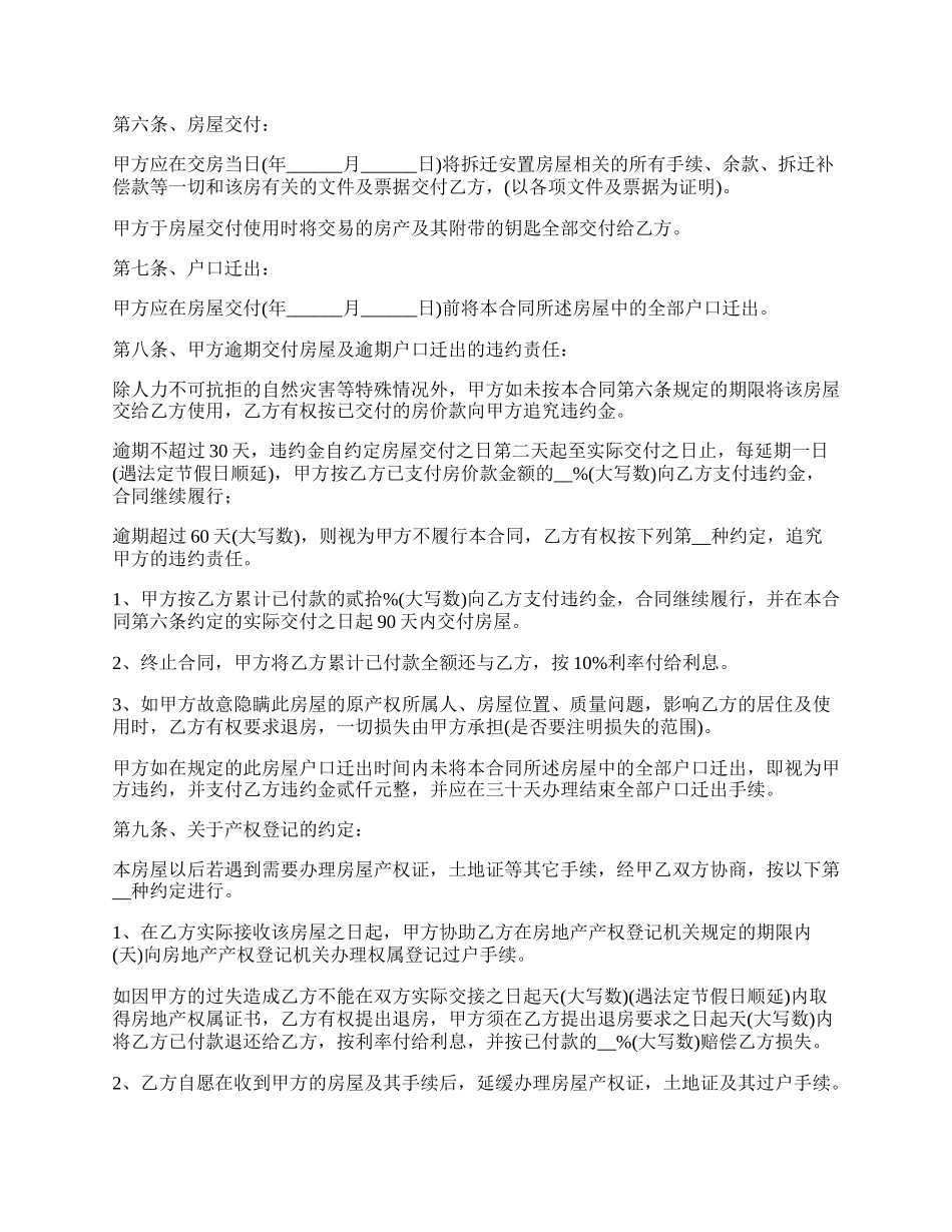 市区安置房买卖合同_第2页