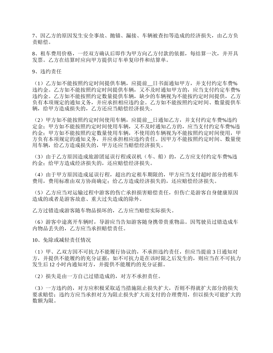 汽车出租协议范文2022_第2页