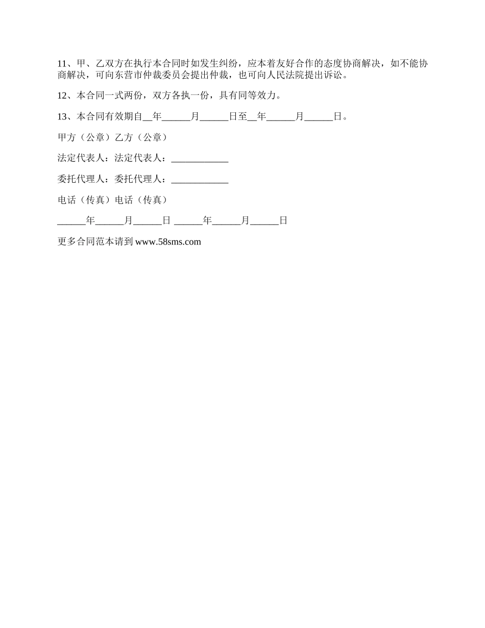 汽车出租协议范文2022_第3页