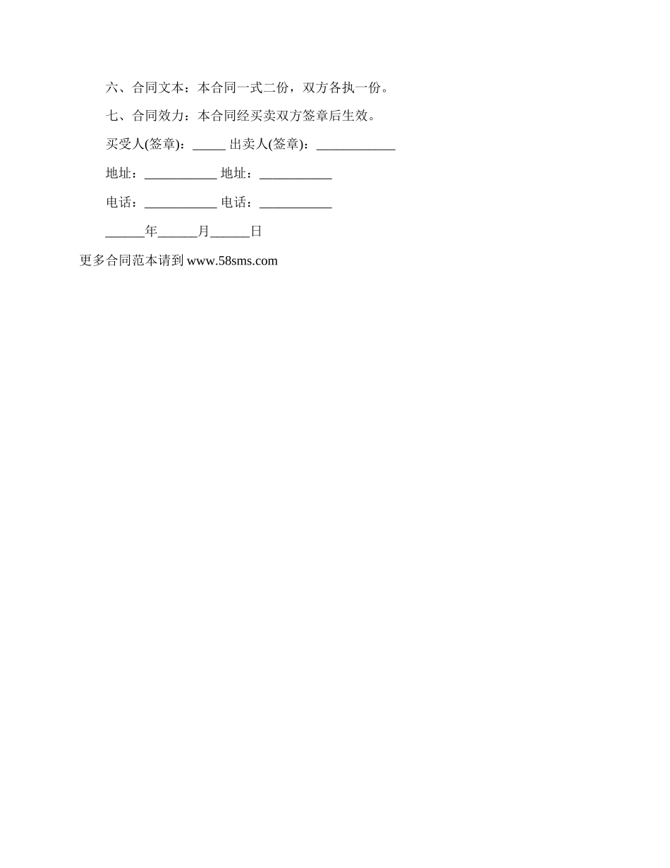 摩托车转让协议书范本通用版_第2页