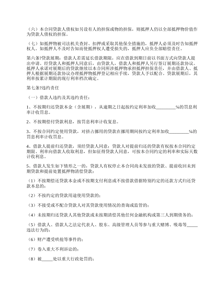 民间个人借款抵押合同经典版样书_第2页