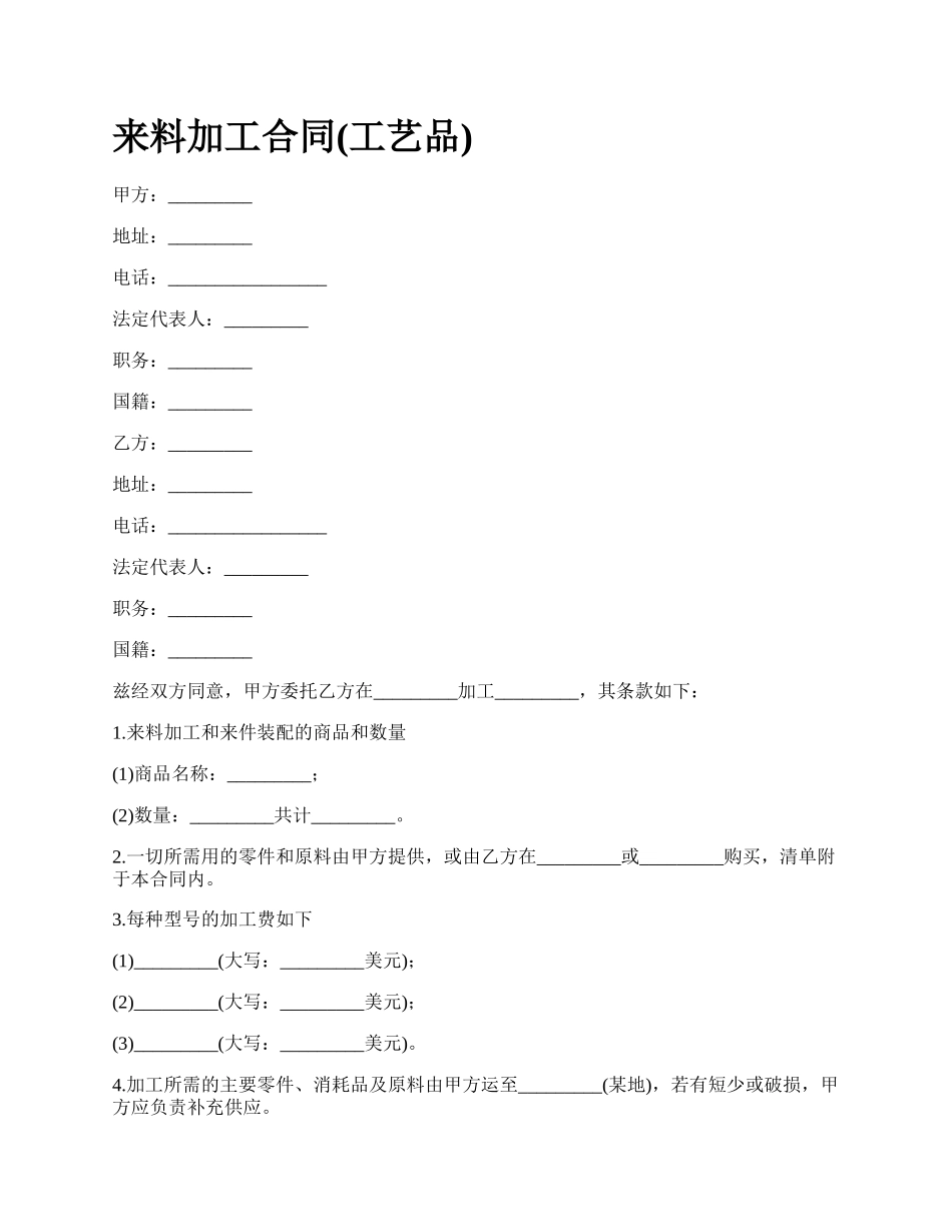 来料加工合同(工艺品)_第1页