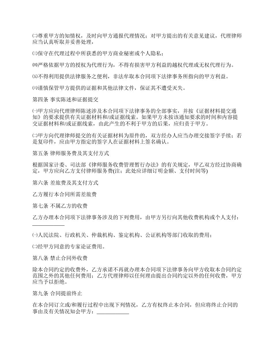 律师法律事务承揽合同_第2页