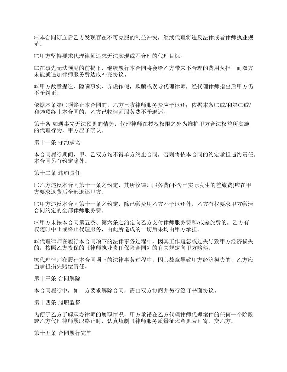 律师法律事务承揽合同_第3页