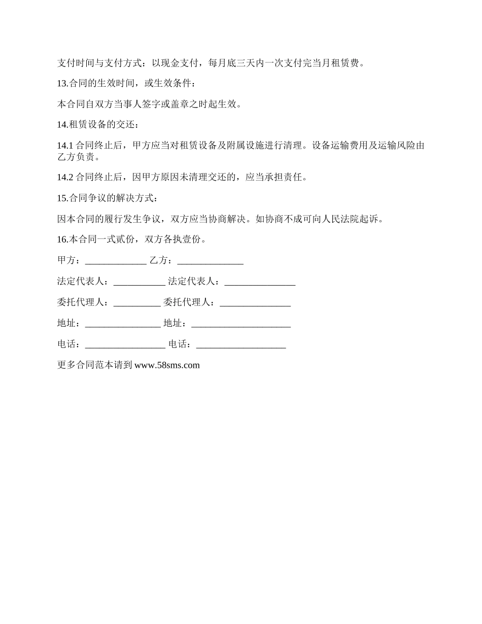 设备租赁合同通用范本_第3页