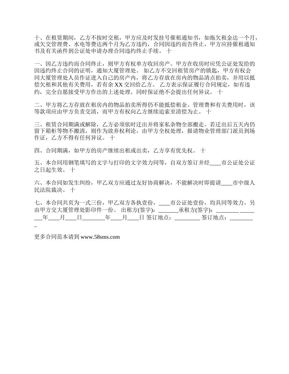 深圳市的房屋租赁通用合同_第2页