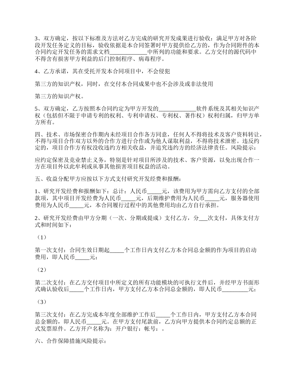 软件技术开发通用版合同_第2页