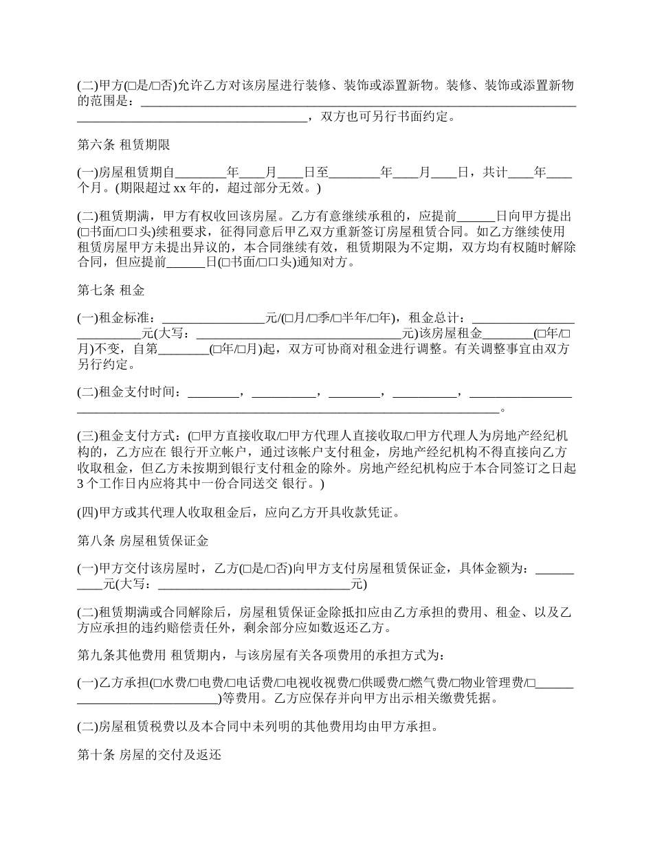 深圳租房合同_第2页