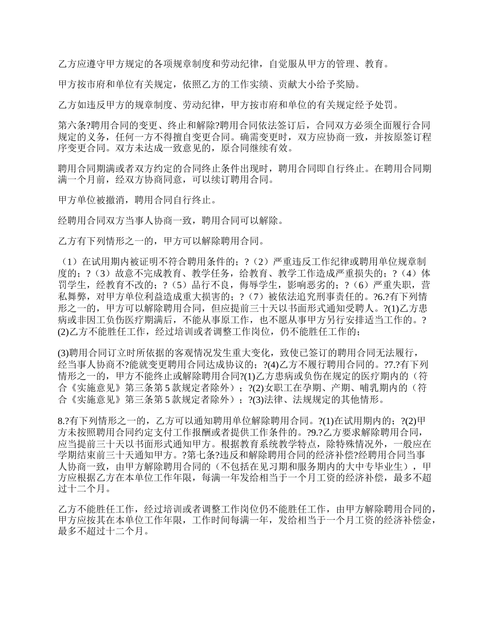 聘用合同常用版模板_第2页