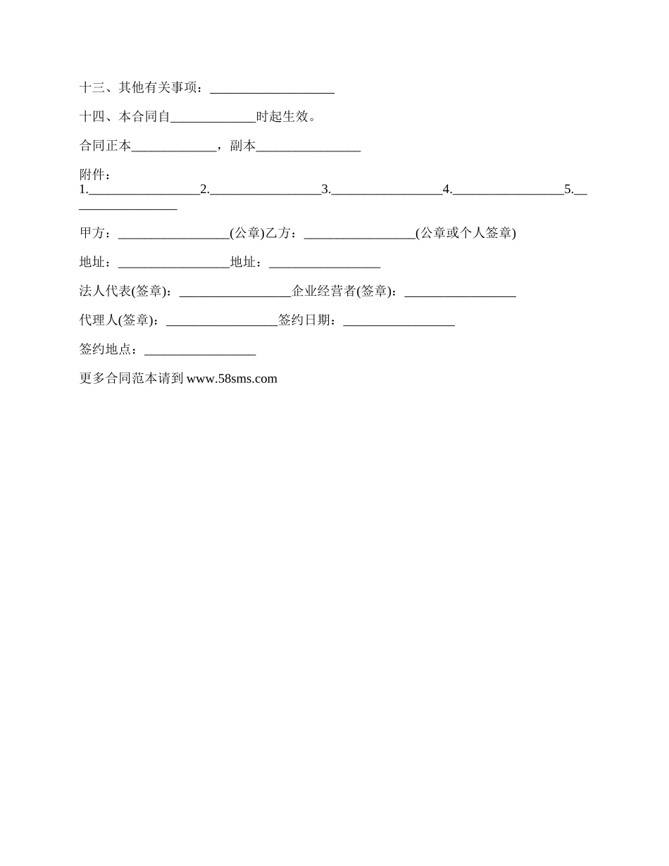 山林树木承包合同书_第2页