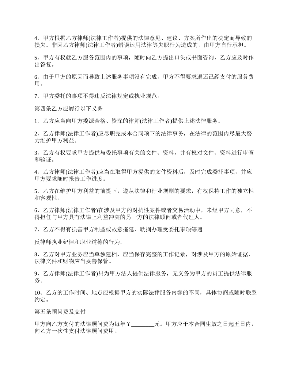 聘任律师担任行政事业单位法律顾问_第2页