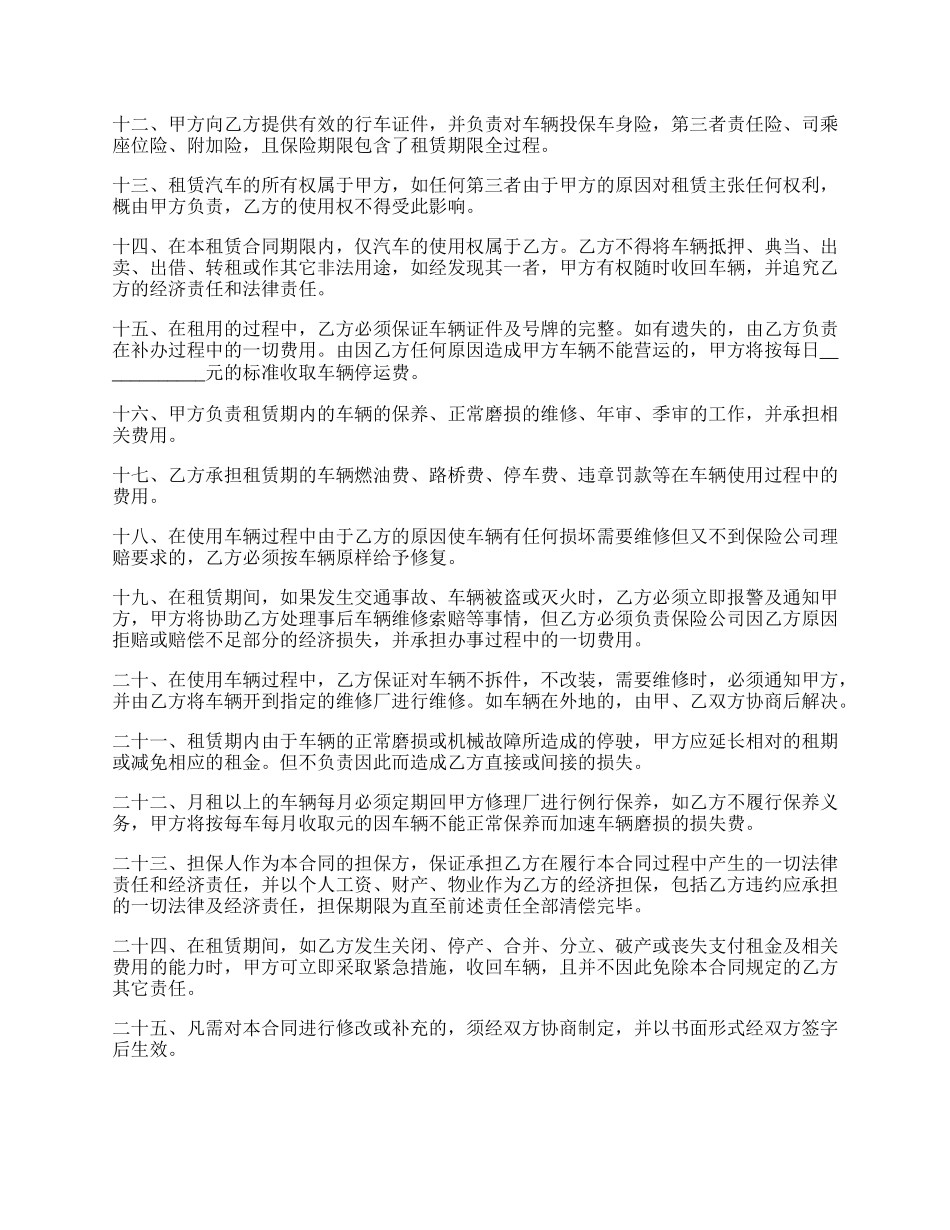 汽车租赁合同简单模板_第2页