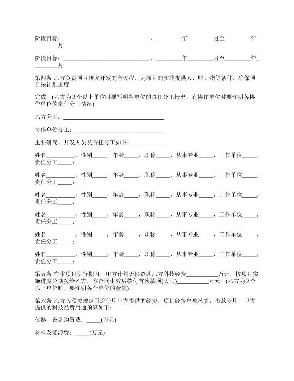 科学研究与技术开发计划项目合同范本_第2页