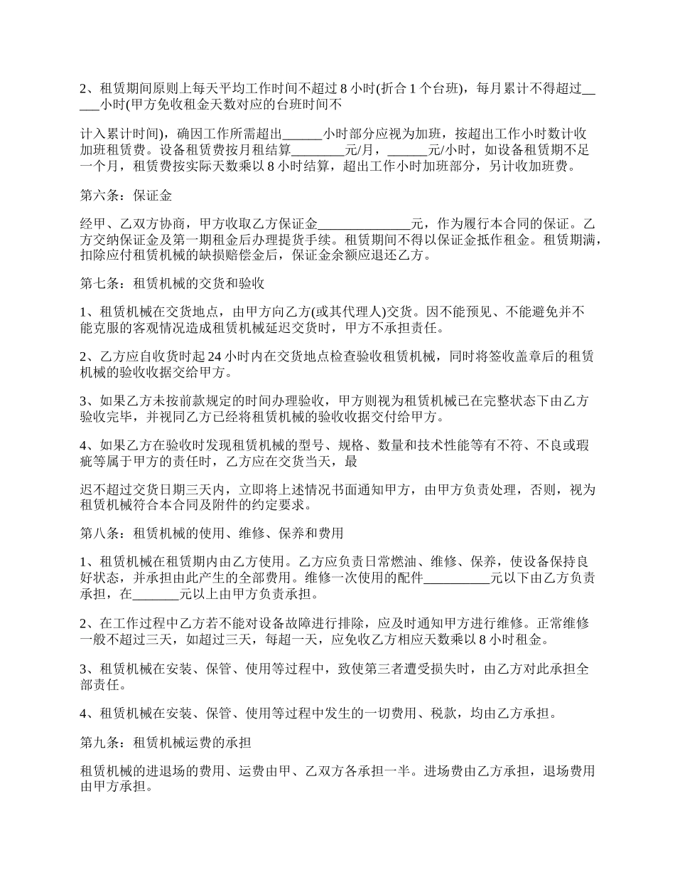 设备租赁合同通用版样书_第2页