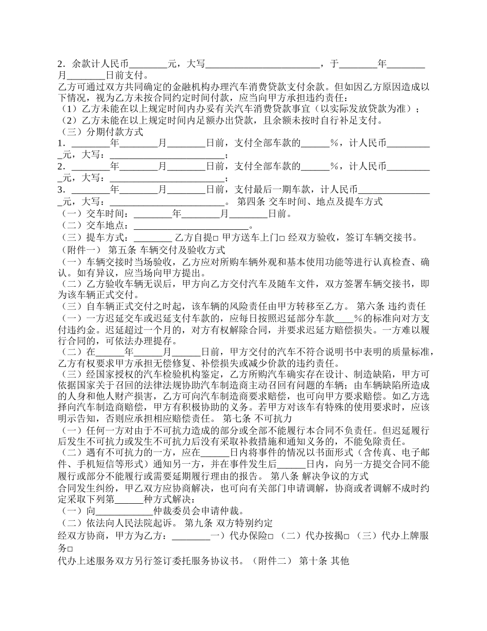 汽车购买合同（青岛）_第2页