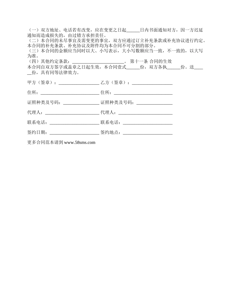 汽车购买合同（青岛）_第3页