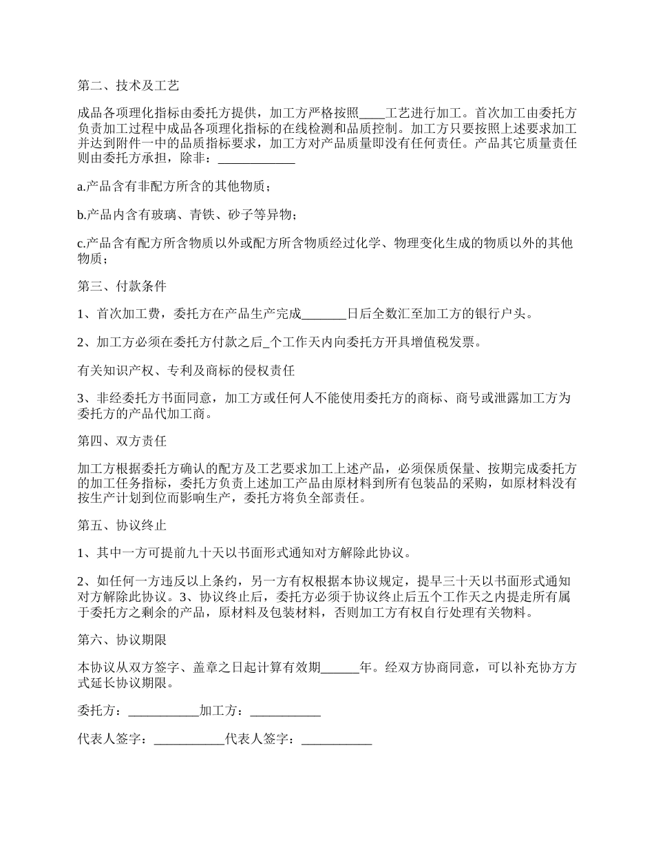食品代加工合同(红薯淀粉)_第2页
