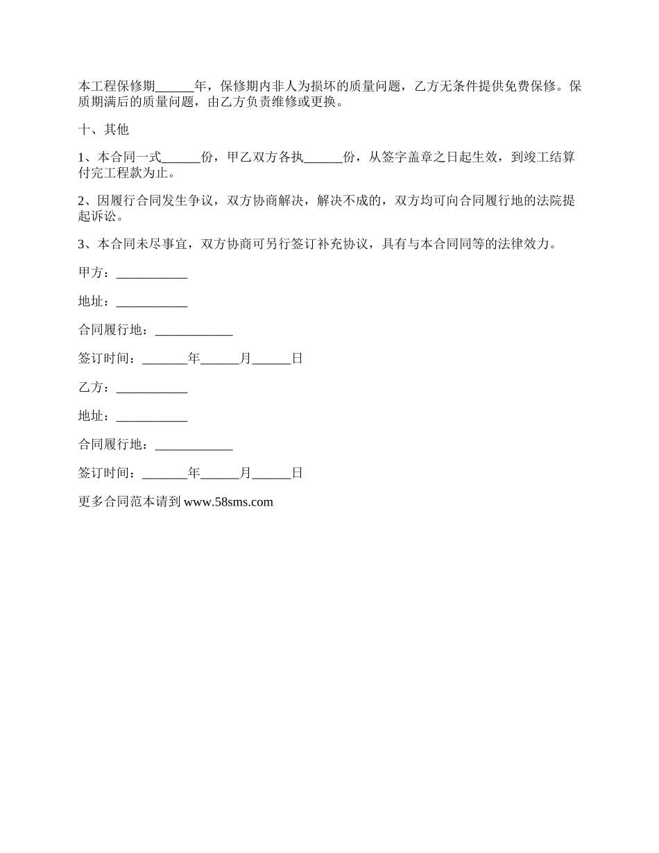 铝合金门窗工程分包合同_第3页