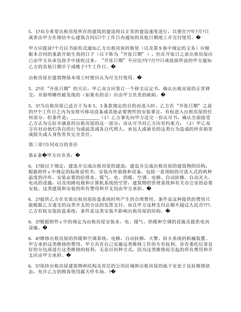 涉外房屋租赁合同简洁版样本_第2页