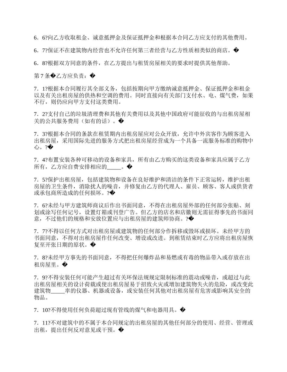 涉外房屋租赁合同简洁版样本_第3页
