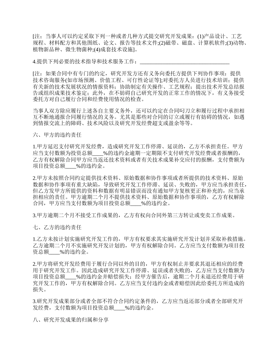 科学技术项目合同_第2页