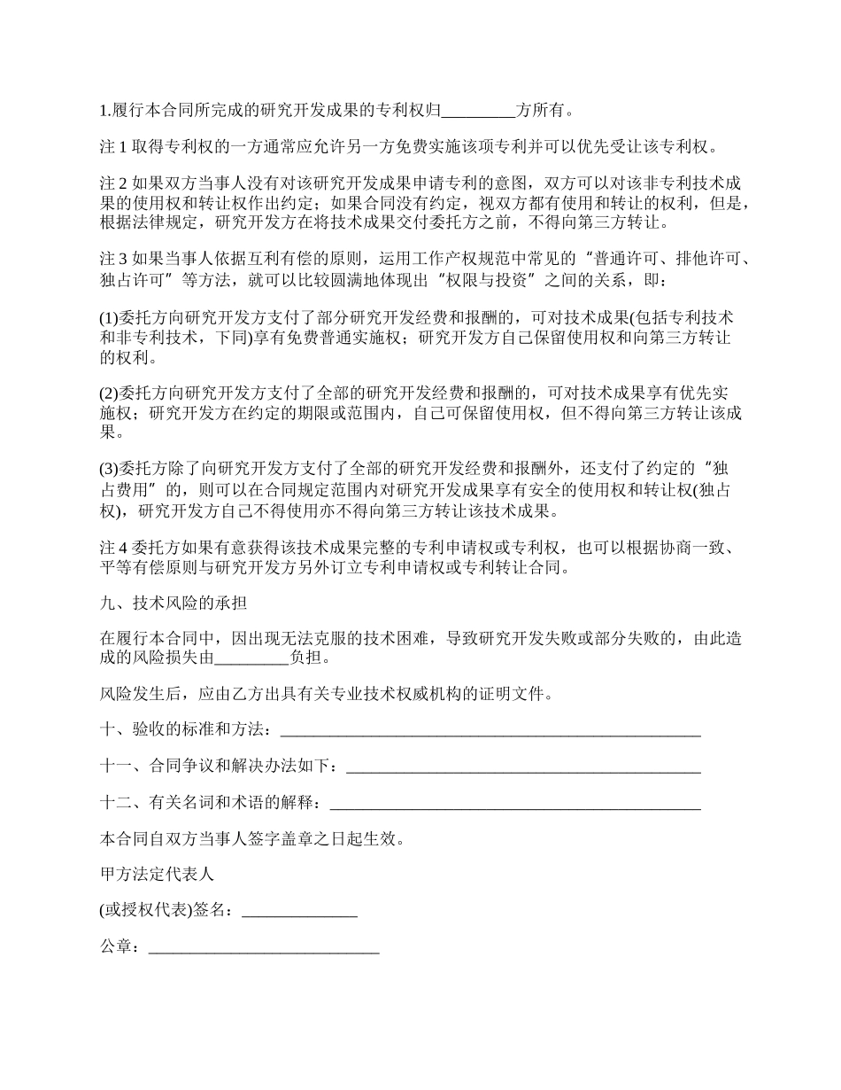 科学技术项目合同_第3页