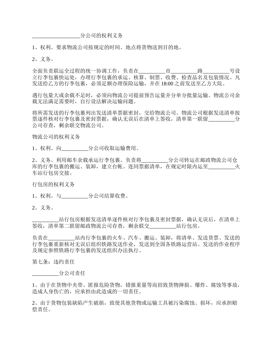 联合货运运输实用合同样本_第2页
