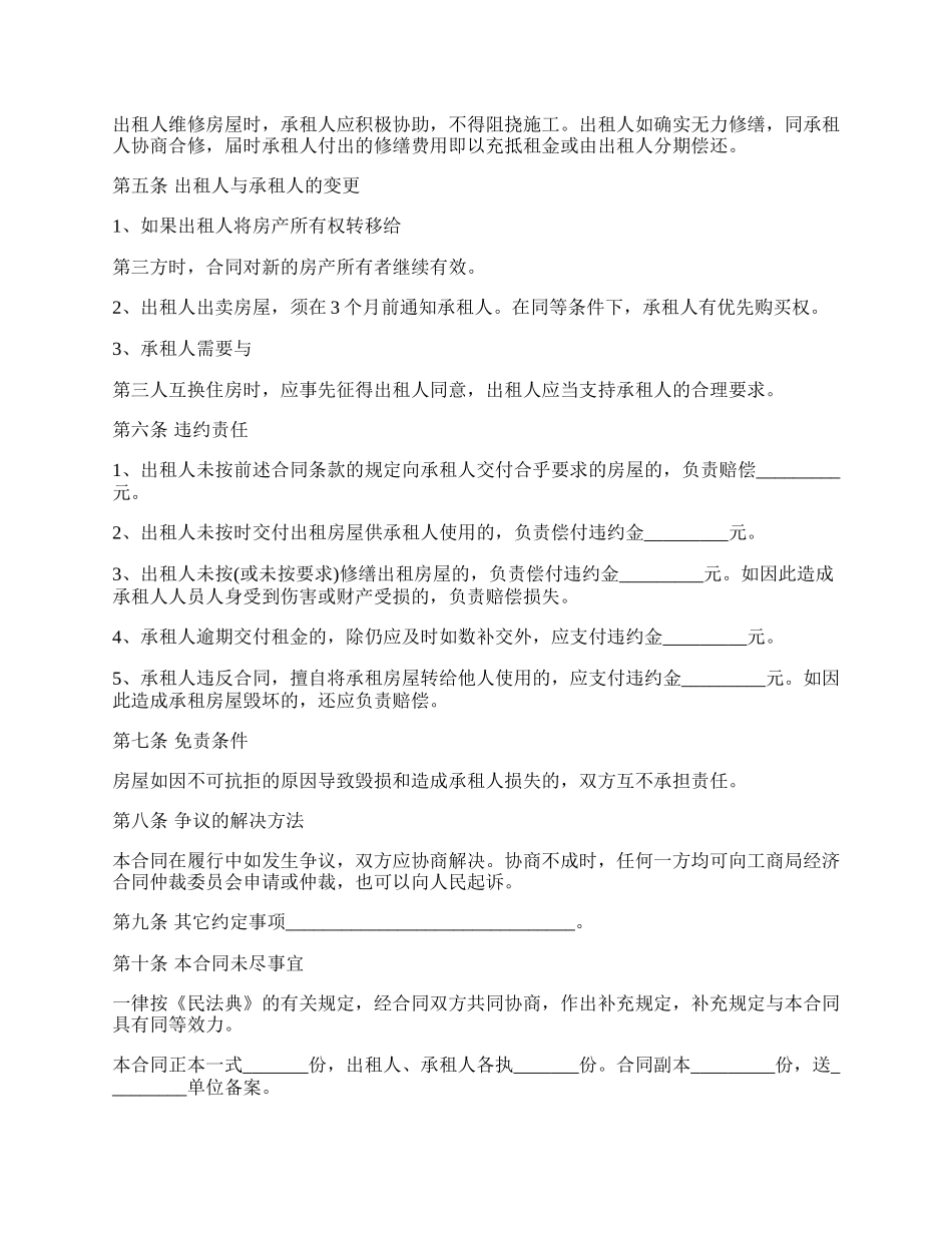 热门个人房屋租赁合同样本_第2页