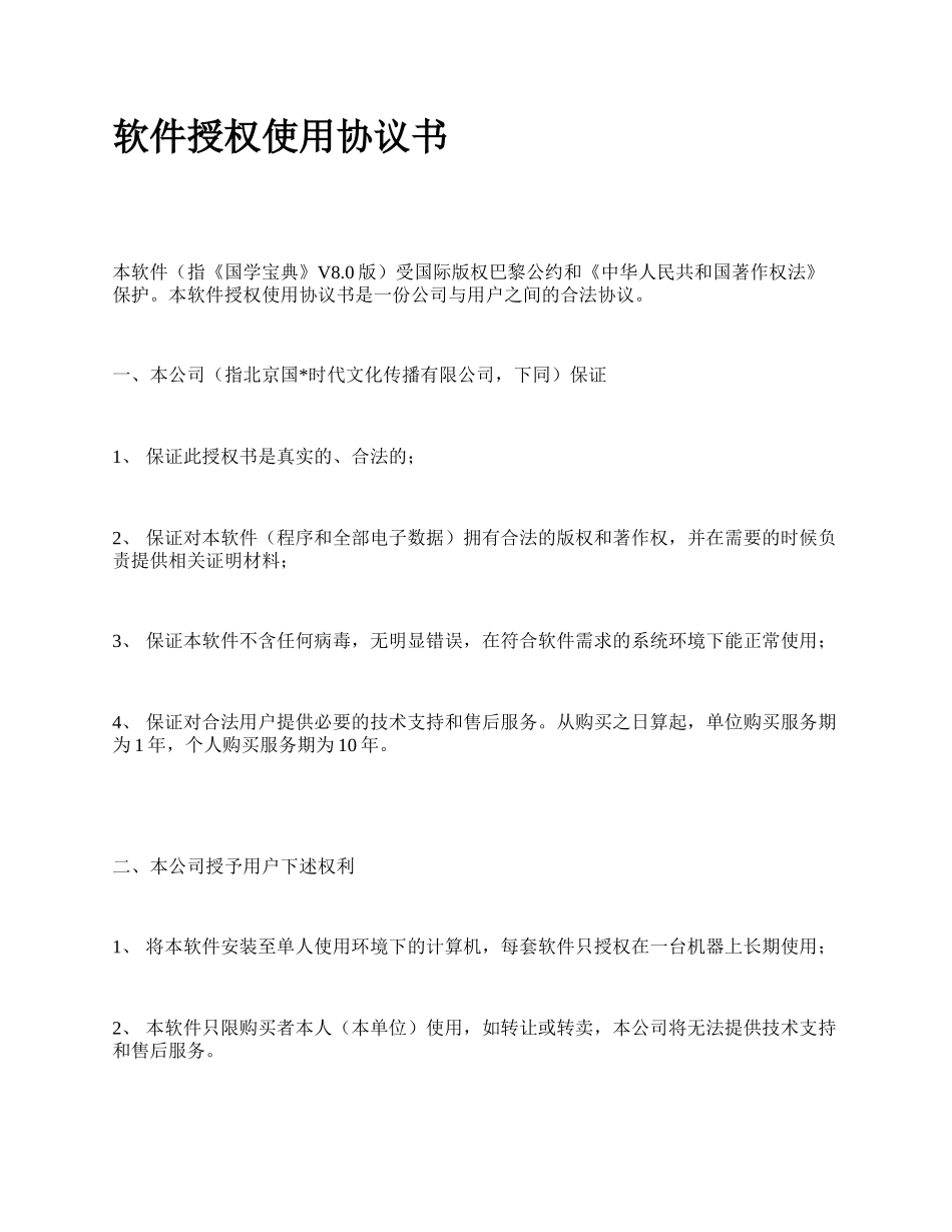 软件授权使用协议书_第1页