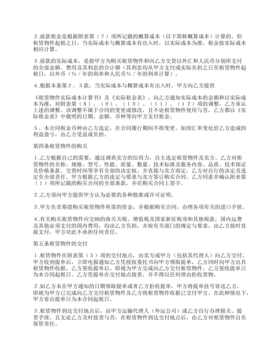 融资租赁合同文书_第2页