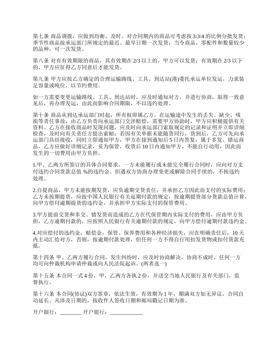 开发商建筑材料买卖合同_第2页