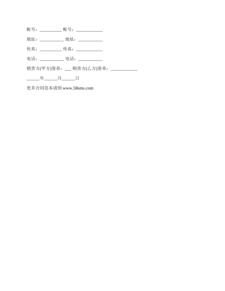 开发商建筑材料买卖合同_第3页