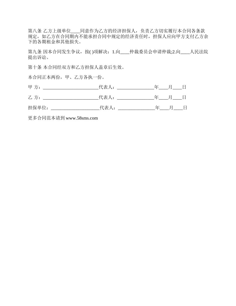 设备租赁合同模板常用版_第2页