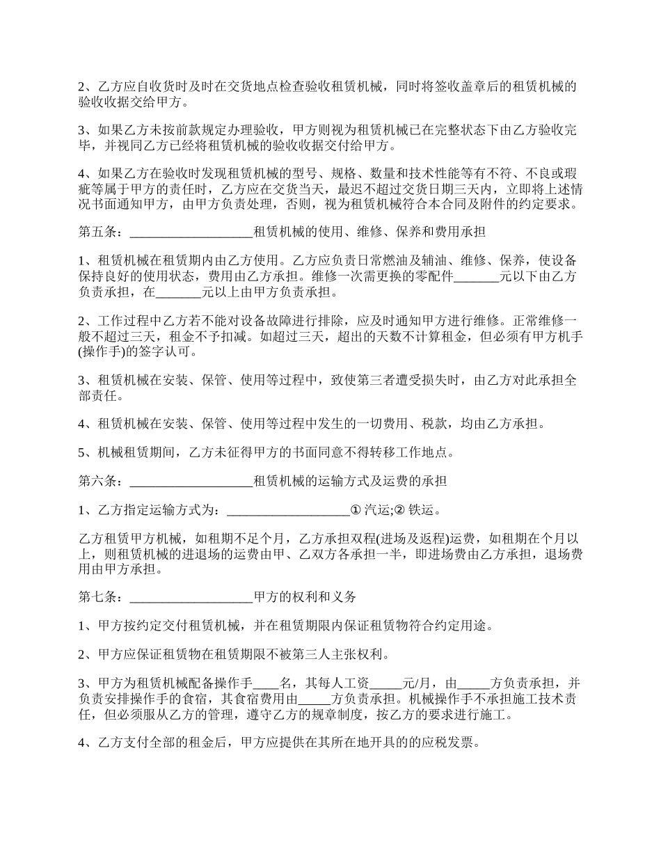汽车检测台租赁合同_第2页