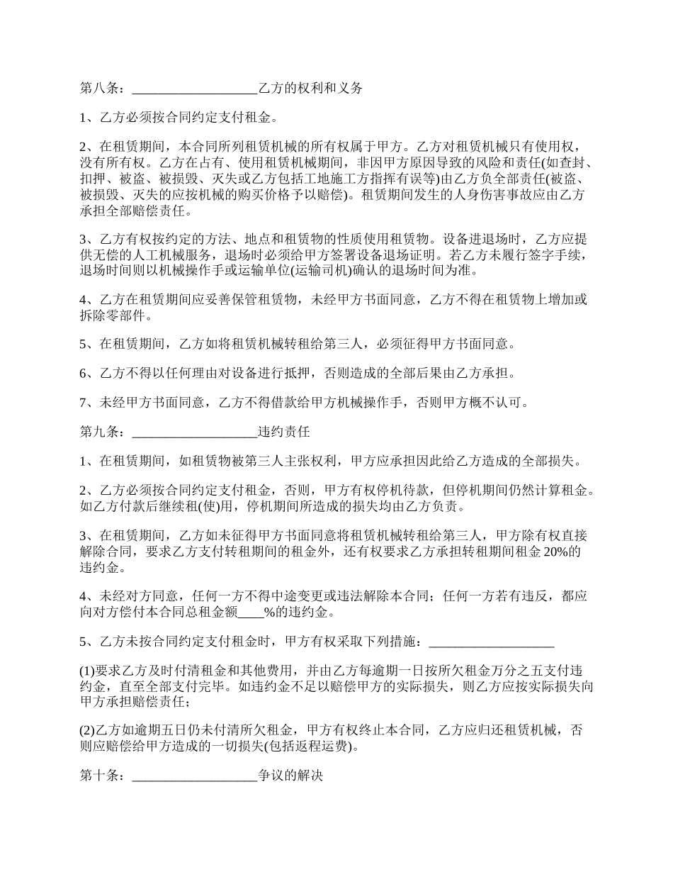 汽车检测台租赁合同_第3页