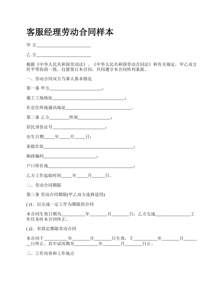 客服经理劳动合同样本_第1页