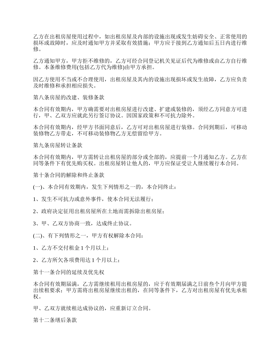 市中心简装修房屋租赁协议_第2页