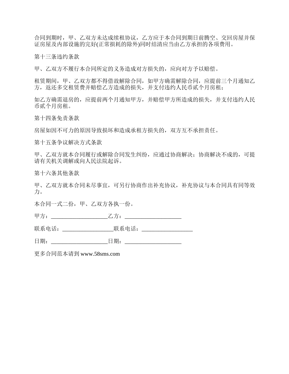 市中心简装修房屋租赁协议_第3页
