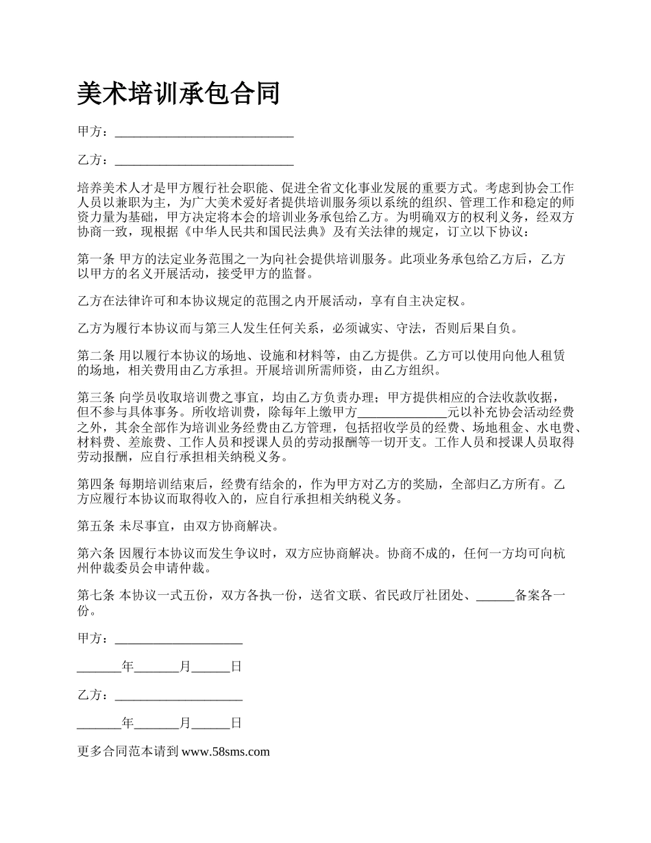 美术培训承包合同_第1页